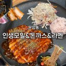 인생모밀 | [광주 운암동] '인생모밀&돈까스&라멘' 단골많은 운암동 맛집