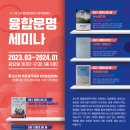 뉴뉴미디어 | [POSTECH 융합문명 아카데미] 2023년 3월 융합문명세미나 『우리는 왜 극단에 끌리는가』 홍보