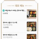 현미네밥집 - 충주시 | 현미네밥집