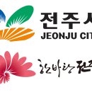 전주시청 이미지