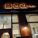 읍천리382첨단점 이미지