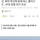 군, 북한 목선에 동해 NLL 뚫리고도…부대·장병 대거 포상 이미지