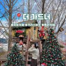 더가드너 | 추천] 오두막 트리 포토스팟 가득한 감성 브런치 카페 ‘더 가드너’ 솔직 후기 | 주차 | 포토스팟 꿀팁