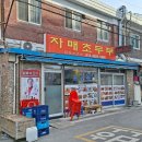 자매초두부 이미지