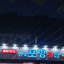 신평포항횟집