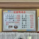오성막국수 이미지