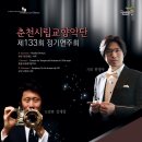 교향악단 제133회 정기연주회 이미지