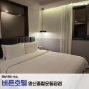 버튼호텔 종합운동장점 | [국내] 경남 양산 버튼호텔 양산종합운동장점 숙박후기