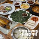 4903 | 다사 맛집 정강희 두부마을 다사대실역점 대구 대실역 맛집 특정식 가족외식 솔직후기
