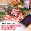 초가집포차 | 여수 낭만포차거리 여수함께여수 해물삼합 볶음밥 후기