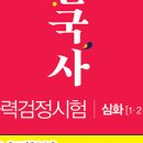 시대별한국사 이미지