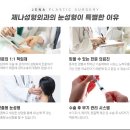 제나성형외과의원 이미지