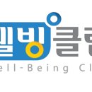 웰빙퓨쳐