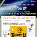 공부하는 힘, 몰입 이미지