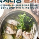 삼성복국 이미지