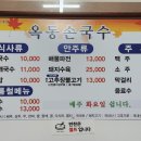 옥동손국수 이미지