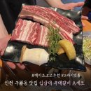 인주대로 623번길 | 구월동 맛집 소고기 십삼대 우대갈비 A세트 프라이빗 룸 후기