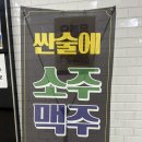 [고양/화정] 싼술에 | 화정역 술집 | 화정 술집 추천 | 가성비 술집 후기