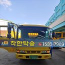 5톤 화물차탁송 시흥시 김해시 위험물취급 대형차탁송