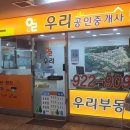 한진부동산공인중개사사무소 이미지