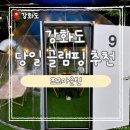 포크기타 | 서울 근교 당일 글램핑 강화도 '포크마운틴' 캠핑식당 솔직한 이용후기 노을 잘 보이는 자리 번호까지 !