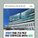 최미경 | (와인강의) 경기북부경찰청, 마음 건강을 위한 와인 힐링 특강