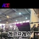 에이스운동과학센터(성연점) 이미지