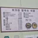 처가집칼국수식당