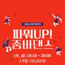 파워UP 줌바 댄스 이미지