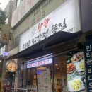 [이곡동맛집] 왕왕 치킨 닭강정 똥집에서 치맥🍺