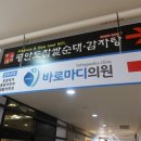 바로마디의원 이미지