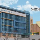 상아초등학교 이미지