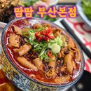 쌀국수 마라 먹자 강서본점 | 부산 서면 맛집 왜 줄서서 먹는거지? 롯데백화점 땀땀 내돈내산 솔직 후기