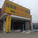 대곶자동차공업사 이미지