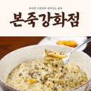 본죽 강화점 이미지