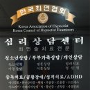 한국의학심리연구원