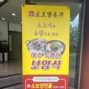 소보양본가 - 진천군 남산길 46 | 소보양본가