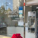 샤인세탁소 | 여수 24시간 무인픽업으로 간편한 여수레터링케이크 ‘글리플케이크’ 솔직후기