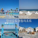 망상오토캠핑리조트 이미지