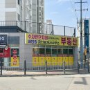 수자인단지내공인중개사사무소 이미지