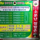 제주유기농쌈밥촌 이미지