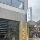 반지하 숙성고기 오창점