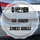 문화1급자동차공업사 이미지