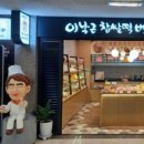 이낙근찹쌀떡베이커리카페