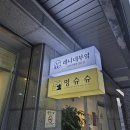 슈슈멍 | 강릉강아지수제간식 강아지케이크 교동택지 멍슈슈에서