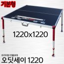 탑레져 오딧세이 1220좌대(기본형)(1220x1220) 705,000원 이미지