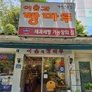 빵마루 이미지