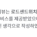 로드샌드위치 이미지