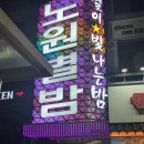 별밤나이트클럽 | 다신 안갈 창렬 노원 별밤 후기… 풍자언니 여기서 뭐해요…