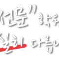 뉴마포전산세무회계학원